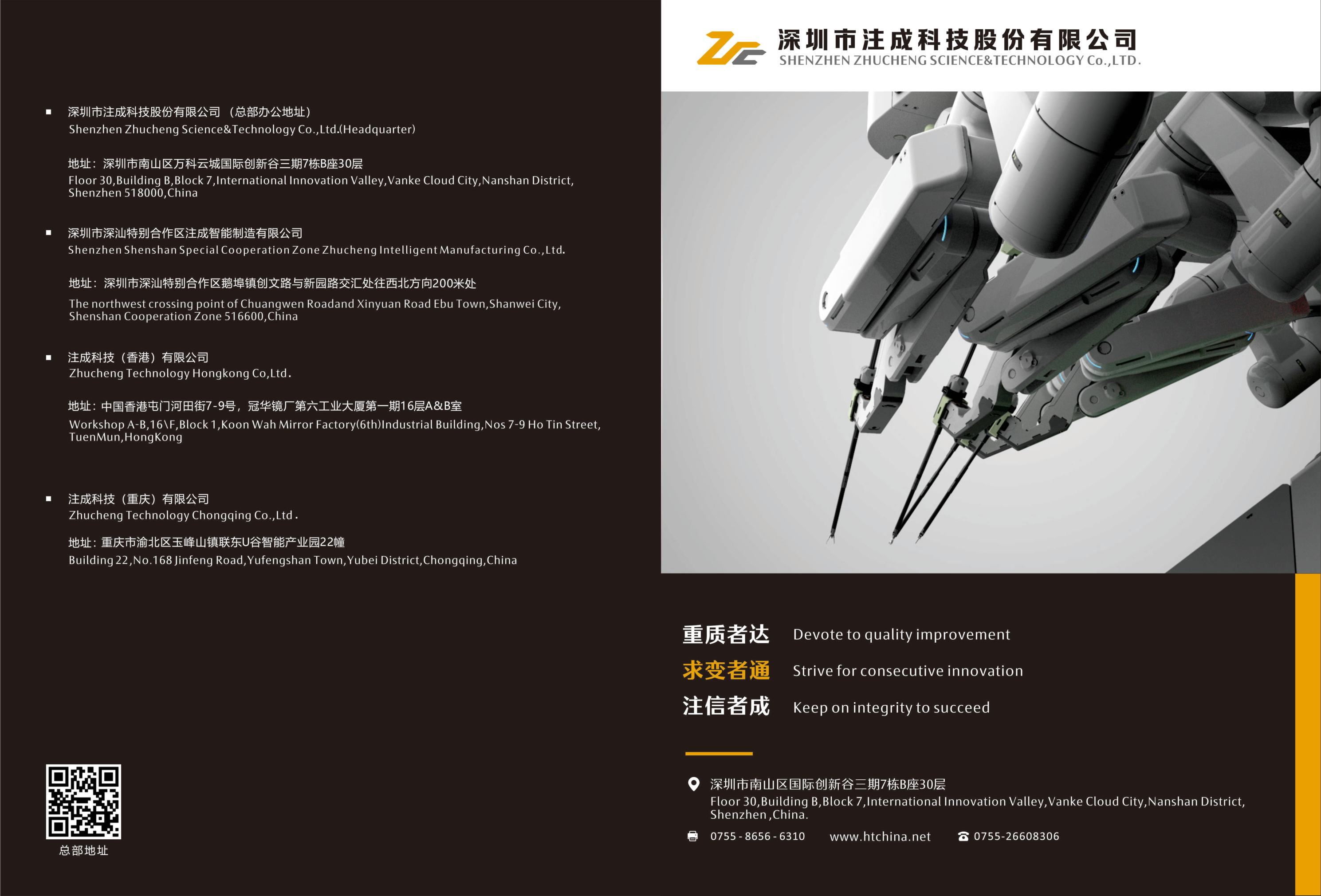 Brochure page 01 — cover with Zhucheng logo, domain, and mottos; full-page brochure image with bilingual text and hero robotics visual.