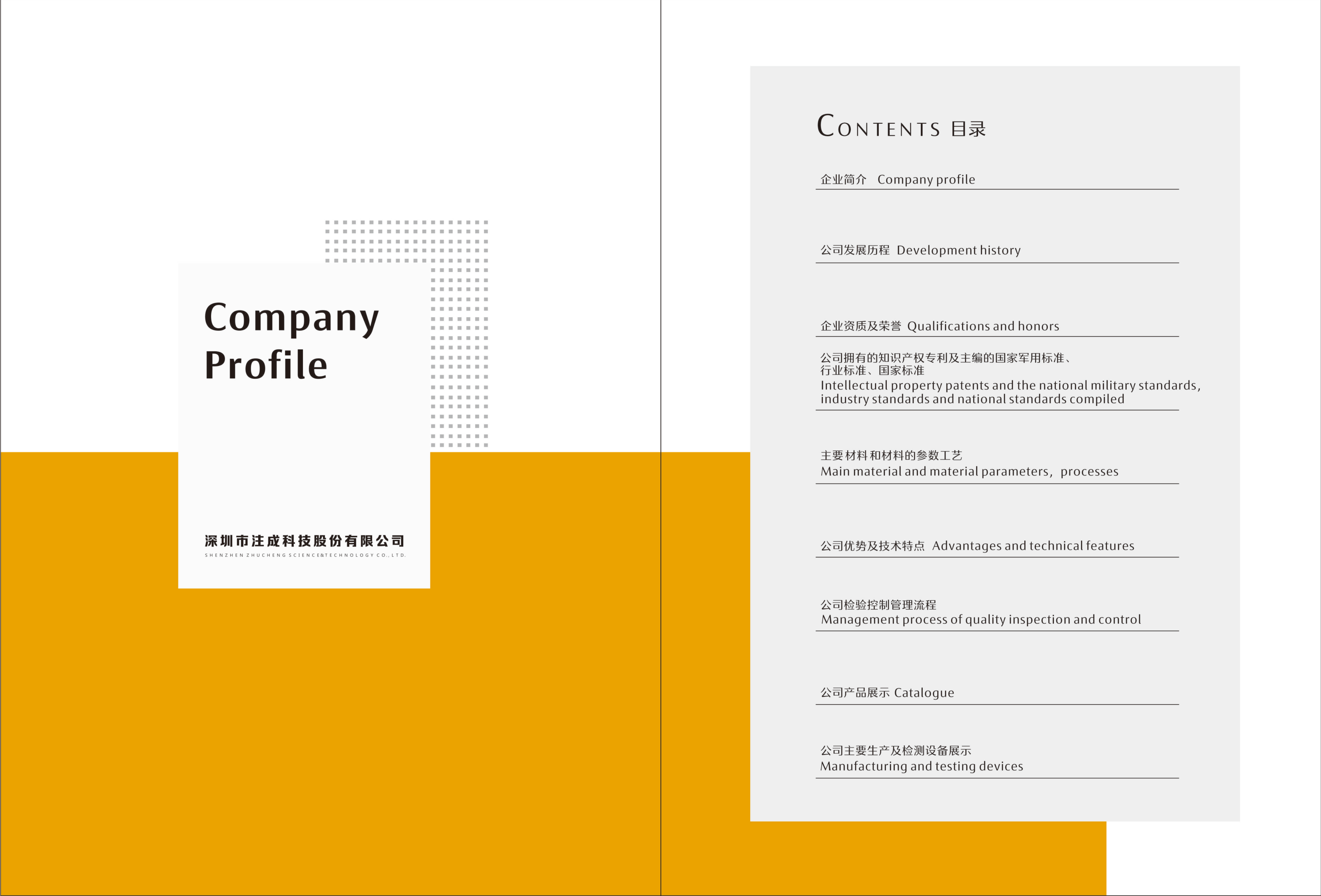 Brochure page 02 — contents listing company profile, history, certifications, patents, materials, processes, quality, catalogue, equipment; full-page bilingual brochure image.