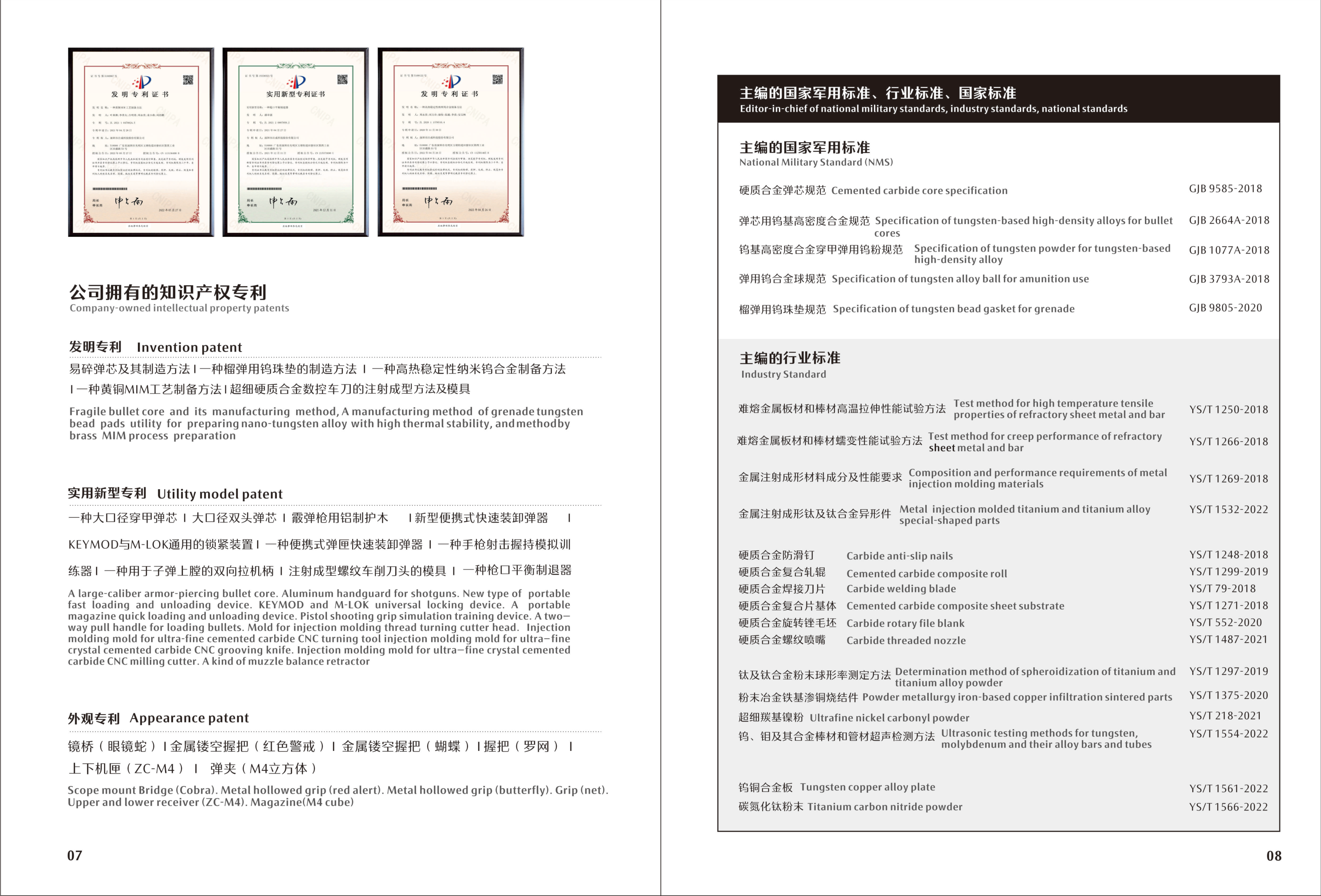 Brochure page 06 — qualifications and honors wall of certificates; full-page bilingual brochure image.