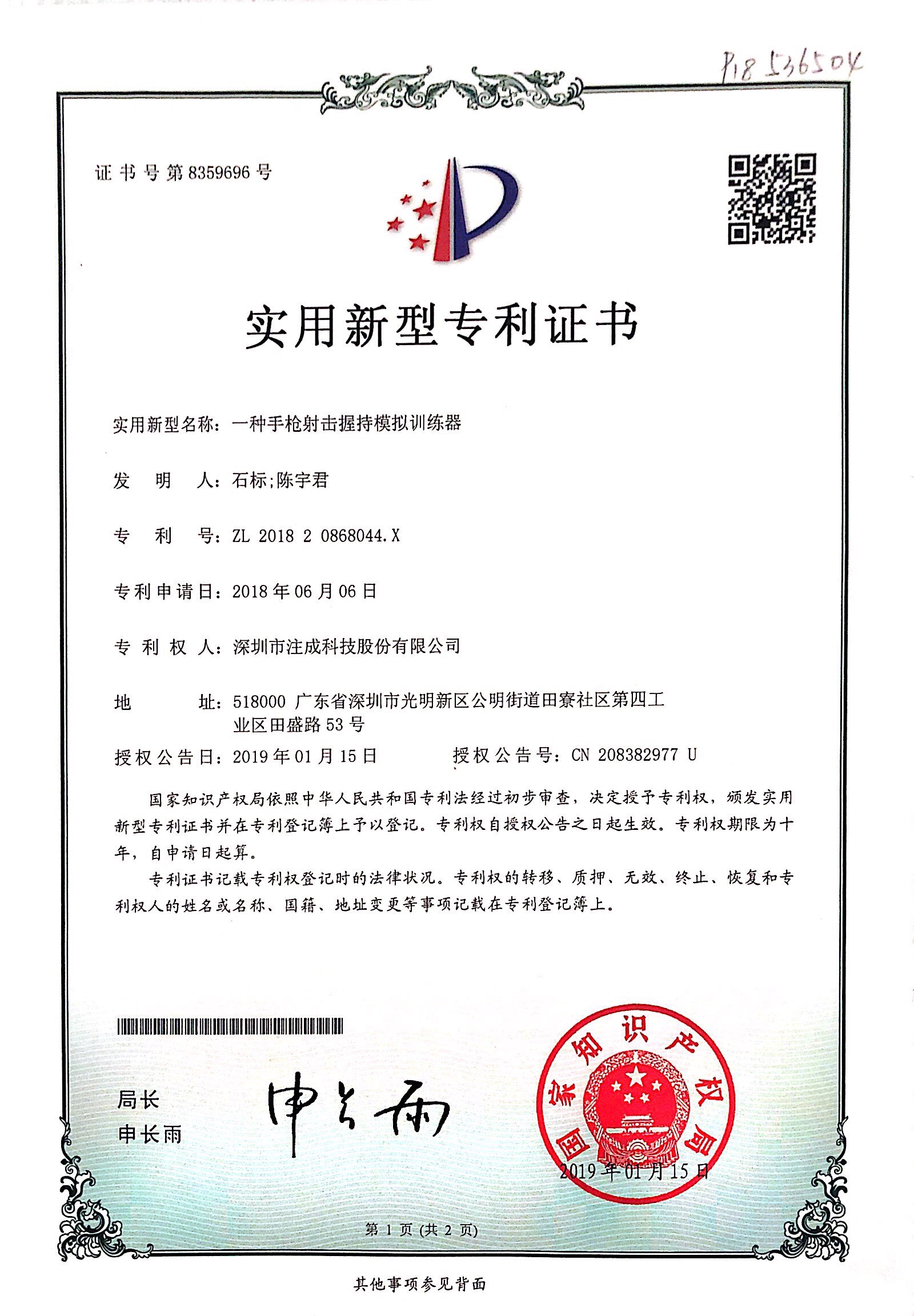 Pistol Shooting Grip Simulator Training Device (Utility Model)