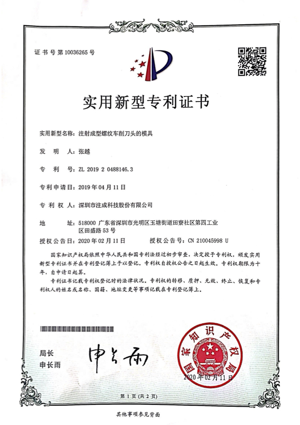 Injection Molding Mold for Thread Turning Tool Head (Utility Model)