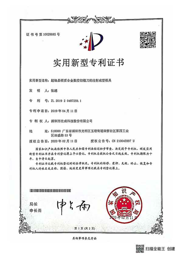 Injection Molding Mold for Ultra-Fine Grain Carbide CNC Grooving Tool (Utility Model)