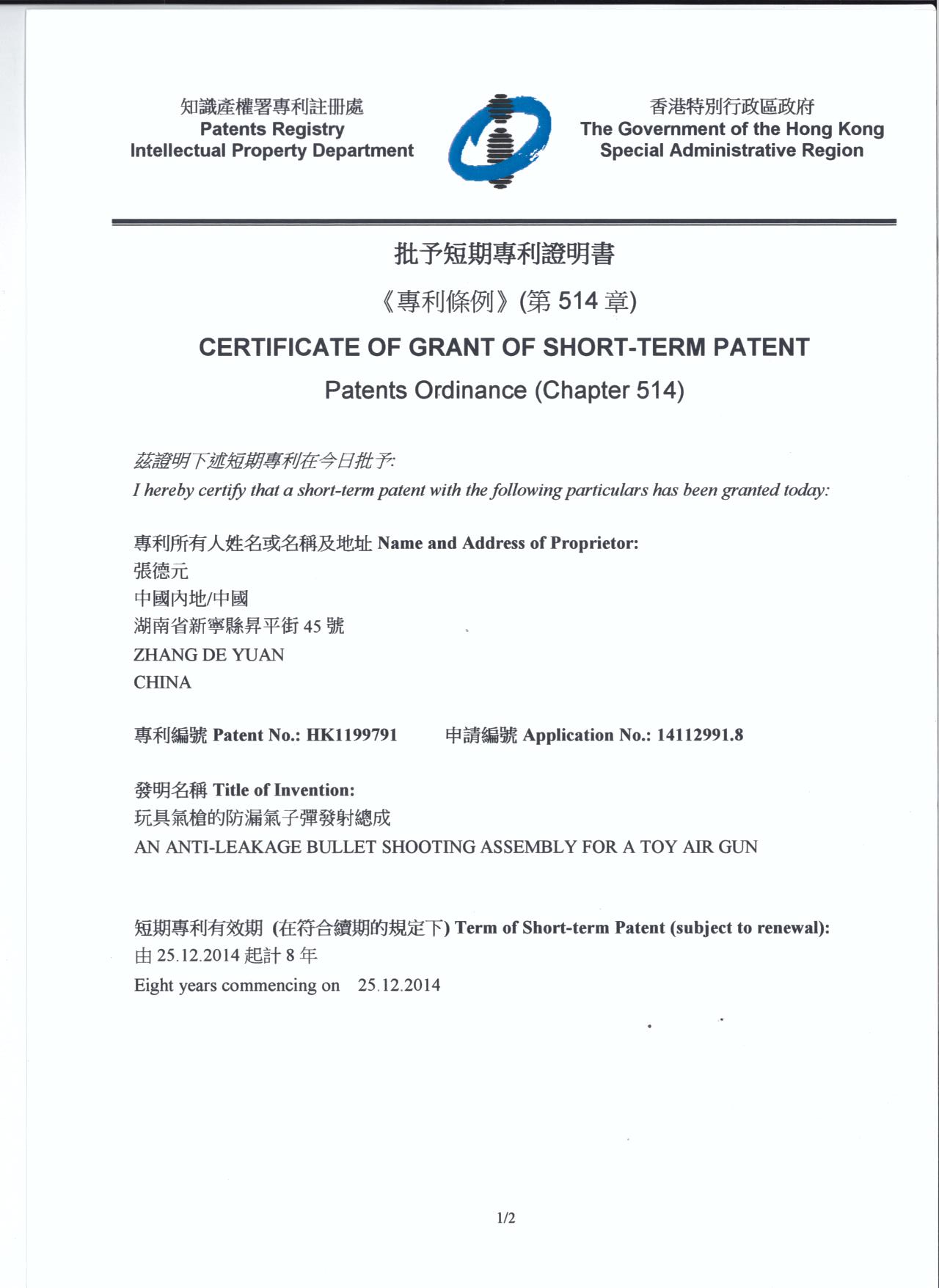 Air-Tight Bullet Firing Assembly for Toy Air Guns (Utility Model)
