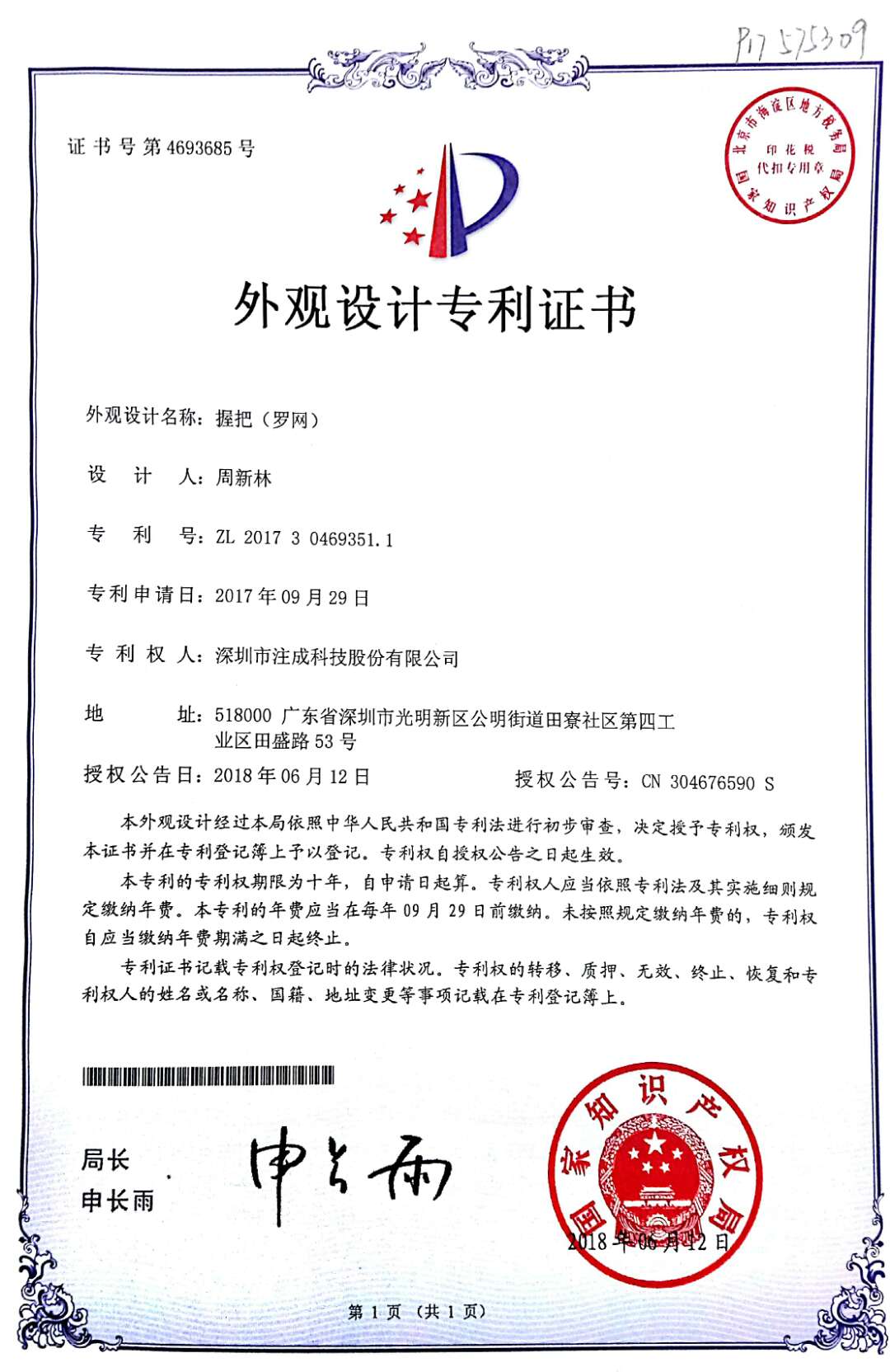 Grip Handle (Spider Web) - Design Patent